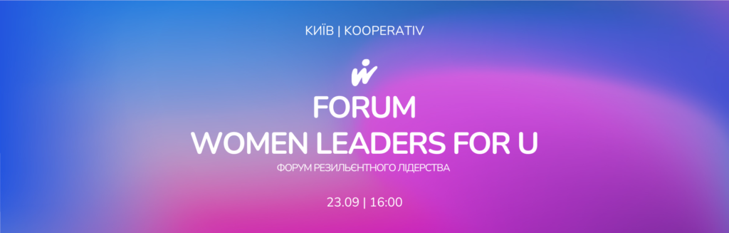 В КИЄВІ ВІДБУДЕТЬСЯ ПЕРШИЙ ФОРУМ РЕЗИЛЬЄНТНОГО ЛІДЕРСТВА В КИЄВІ ВІДБУДЕТЬСЯ ПЕРШИЙ ФОРУМ РЕЗИЛЬЄНТНОГО ЛІДЕРСТВА