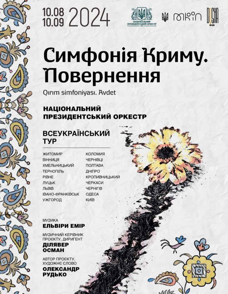 Симфонія Криму. Повернення: у 18 містах України вперше пройшли концерти кримськотатарської симфонічної музики