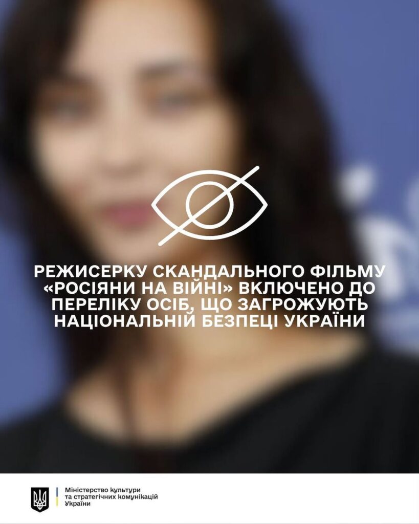Режисерку пропагандистського фільму «Росіяни на війні» включено до переліку осіб, що загрожують національній безпеці України Режисерку пропагандистського фільму «Росіяни на війні» включено до переліку осіб, що загрожують національній безпеці України