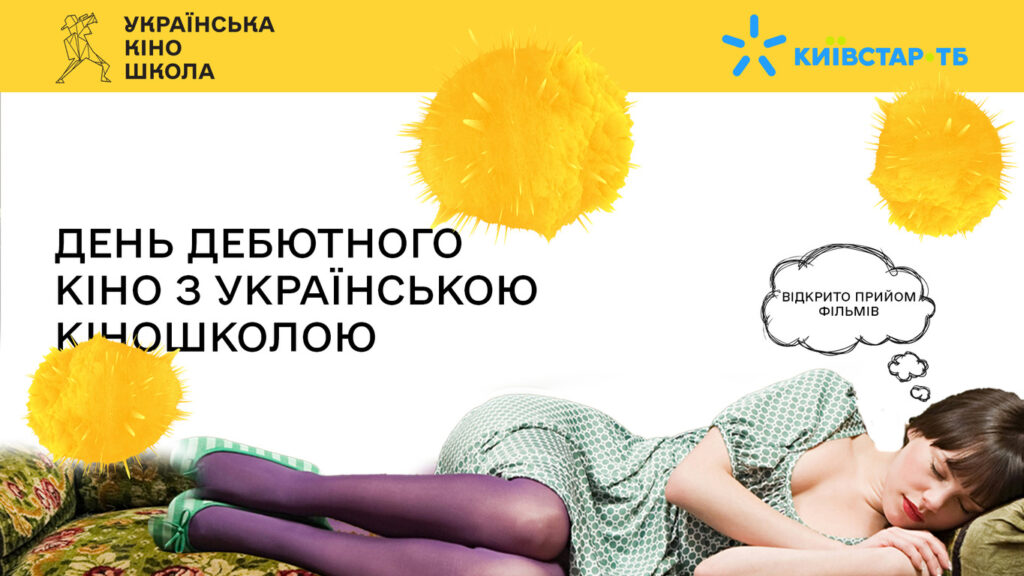 Відкрито прийом короткометражних фільмів на День дебютного кіно з Українською Кіношколою Відкрито прийом короткометражних фільмів на День дебютного кіно з Українською Кіношколою