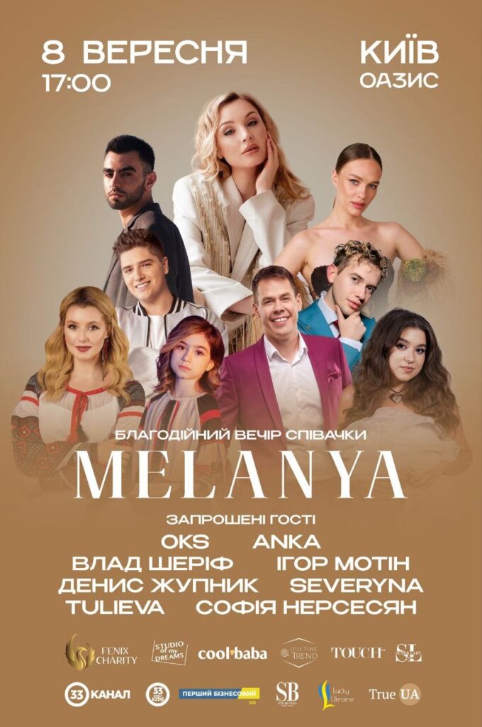 8-го вересня о 17.00 у концерт-холі «ОАЗИС» відбудеться благодійний вечір української співачки MELANYA, який присвячений її Дню народження