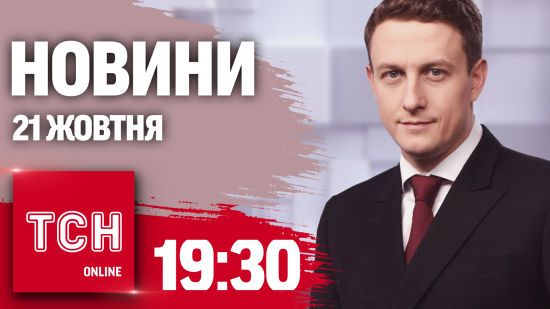Новини ТСН 19:30 21 жовтня. Звірячі удари! Міністр оборони США в Києві! Президент - під арештом! Новини ТСН 19:30 21 жовтня. Звірячі удари! Міністр оборони США в Києві! Президент - під арештом!