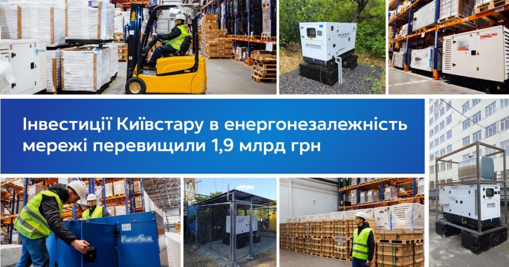 Київстар інвестував понад 1,9 млрд грн в енергонезалежність мережі Київстар інвестував понад 1,9 млрд грн в енергонезалежність мережі
