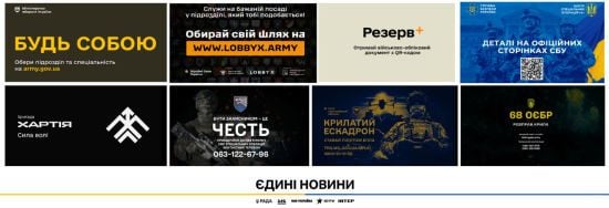 Від початку року у марафоні "Єдині новини" реалізували майже 40 соціальних кампаній