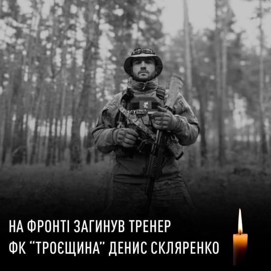 На війні з російськими окупантами загинув футбольний тренер з Києва