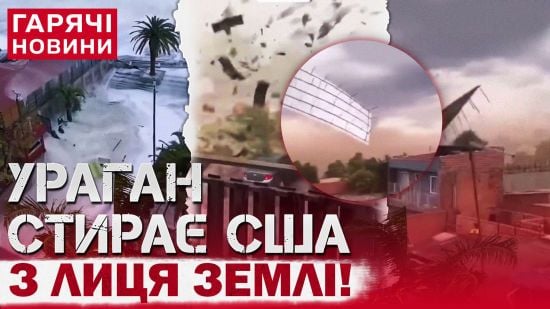 Ураган "Мілтон" вже у Флориді та руйнує все навколо: що відбувається зараз (відео)