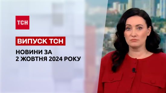 Новини ТСН 2 жовтня. Розстріл полонених, Запоріжжя після удару і свято хасидів
