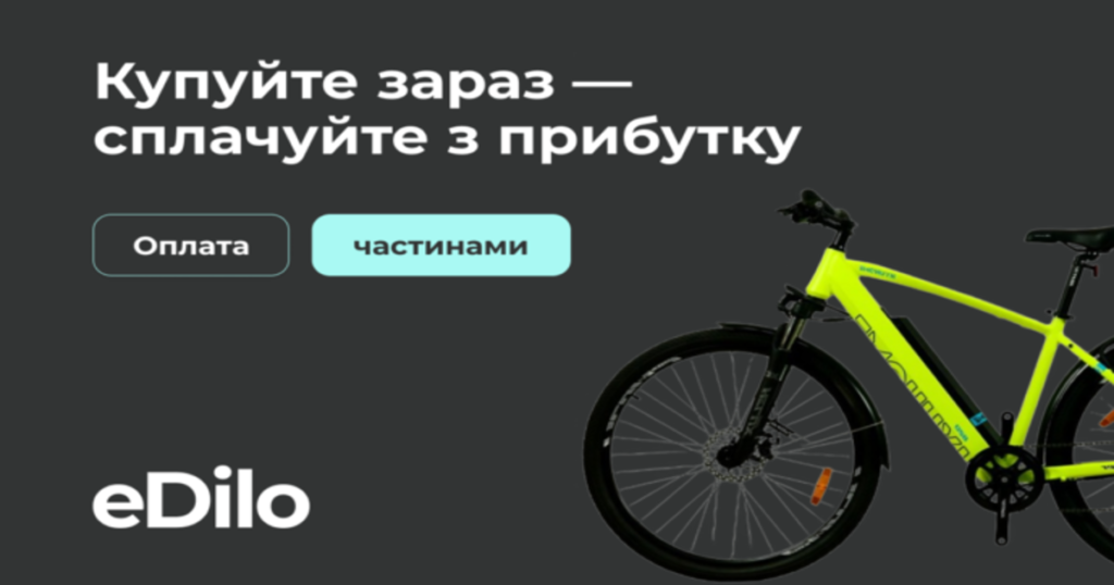 Велосипеди з розтермінуванням платежу: Veliki.ua про досвід використання онлайн-сервісу eDilo