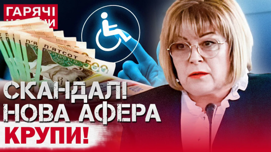 "Королеві можна все!": стало відомо про нову аферу голови МСЕК на Хмельниччині