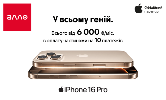 Більше, тонше й інтелектуальніше: деталі релізу iPhone 16 та інших новинок на івенті Apple Glowtime Більше, тонше й інтелектуальніше: деталі релізу iPhone 16 та інших новинок на івенті Apple Glowtime