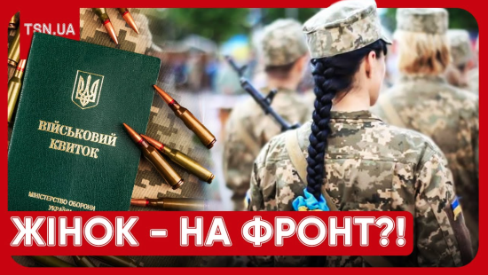 Якщо необхідно буде мобілізувати жінок, щоб вберегти Європу від війни, ми зробимо це – Залужний