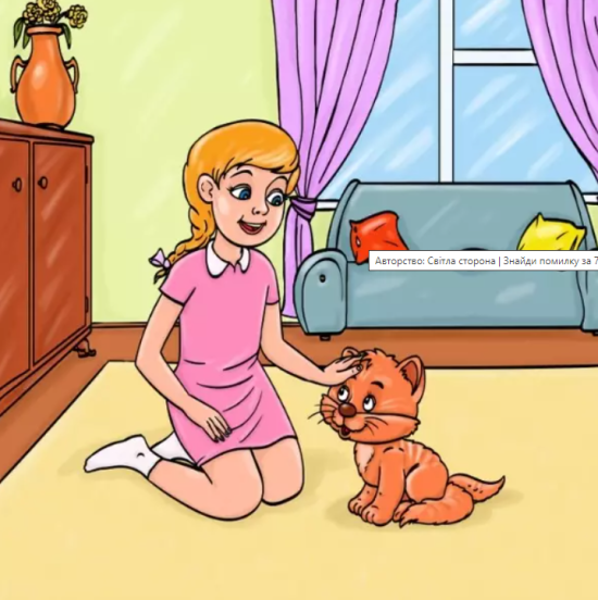 Що не так на зображенні дівчинки з кошеням: тест на уважність та зосередженість на 7 секунд