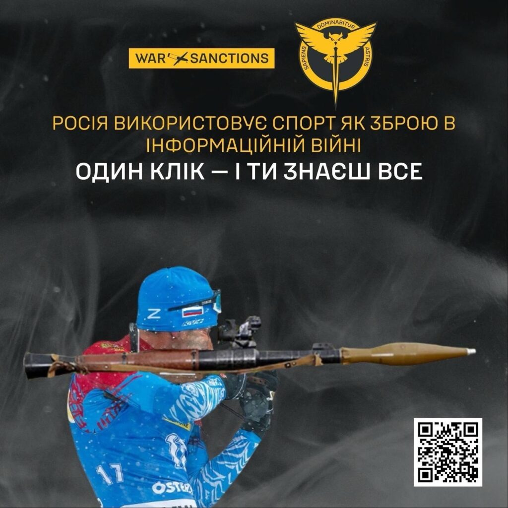 «Чемпіони терору»: Україна запускає розділ про російських спортсменів, які є агентами впливу росії за кордоном