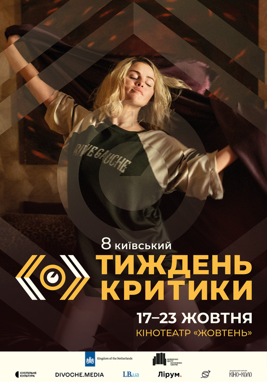 8-й Київський тиждень критики оприлюднив повну програму