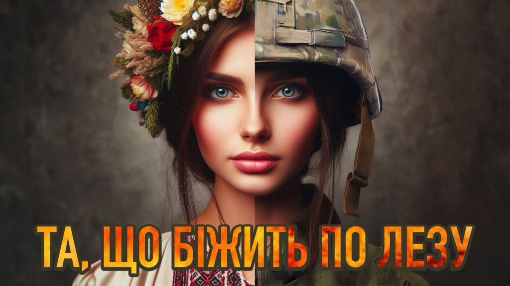 «Та, що біжить по лезу»: Табаков присвятив нову пісню Захисницям України «Та, що біжить по лезу»: Табаков присвятив нову пісню Захисницям України