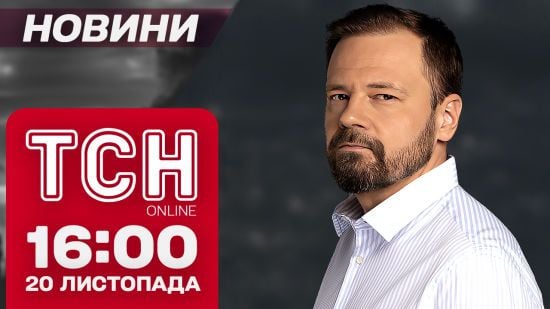 Більше відстрочок! Підтвердження удару ATACMS! Новини ТСН 16:00 20 листопада Більше відстрочок! Підтвердження удару ATACMS! Новини ТСН 16:00 20 листопада
