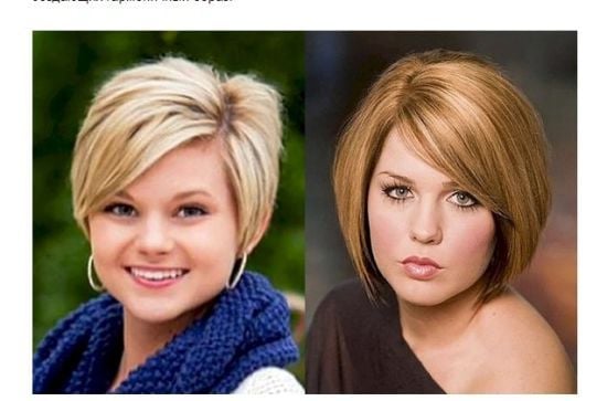 Яка стрижка підходить для повного обличчя