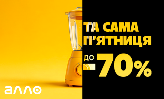 Та Сама П’ятниця в Алло: грандіозний день розпродажів