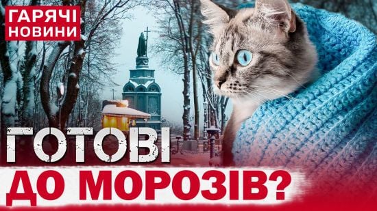 Готові до морозів?: Україну накриє новий антициклон