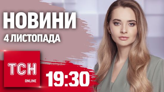 Новини ТСН 19:30 4 листопада. Санду перемогла! Скандал на Львівщині! Перший сніг в Україні!