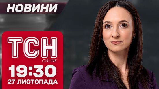 Новини ТСН 19:30 27 листопада. Просування ворога, мемуари Меркель і новації від 1 грудня