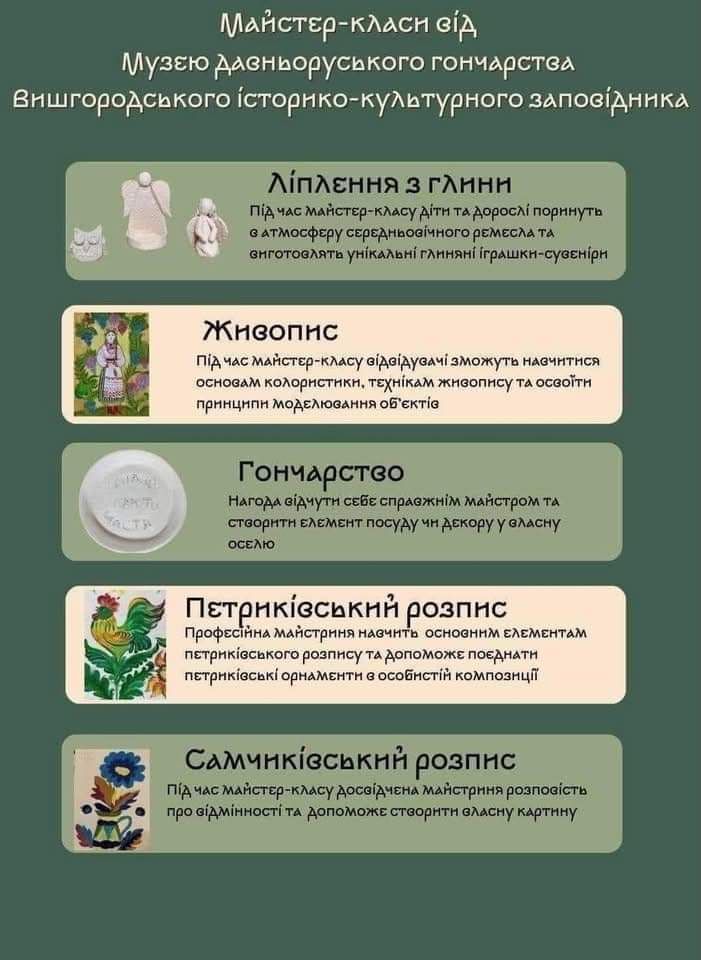 Музей давньоруського гончарства та Історичний музей ВІКЗ запрошують на захоплюючі майстер-класи