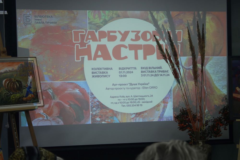 Прийшлись до «душі України». Художники і гарбузи