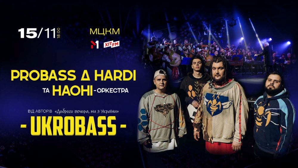 PROBASS ∆ HARDI та НАОНІ-оркестра презентують у Києві грандіозне музичне шоу «UKROBASS»!