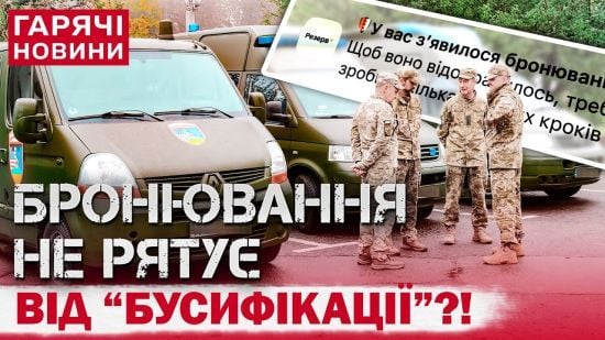 Чоловіків мобілізують навіть з бронюванням: деталі нових скандалів з ТЦК