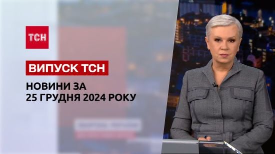 ТСН новини за 27 грудня. Маніяка випустили на волю! Нове про авіатрощу в Казахстані!
