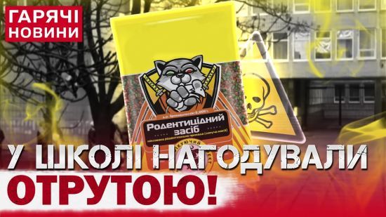 Першокласники опинилися в лікарні через отруту для щурів: деталі інциденту в Кропивницькому