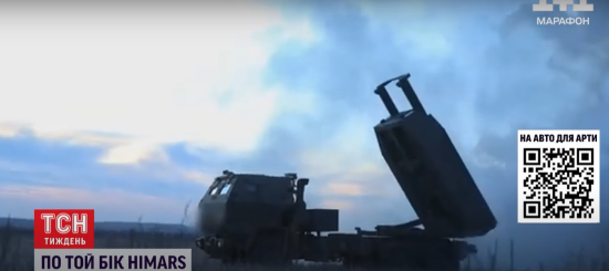 Журналістам вперше дозволили зафільмувати роботу HIMARS