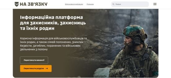 В Україні запустили нову платформу “На зв’язку”: хто зможе скористатися