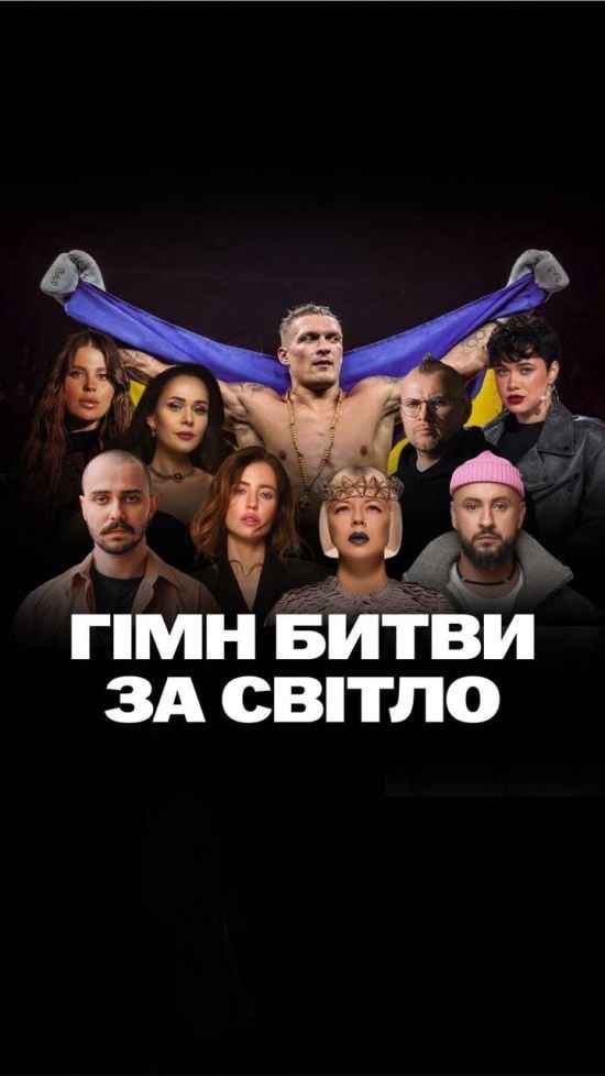 За декілька годин до бою Олександр Усик випустив гімн «Битва за світло» про борців з енергетичним терором росії За декілька годин до бою Олександр Усик випустив гімн «Битва за світло» про борців з енергетичним терором росії