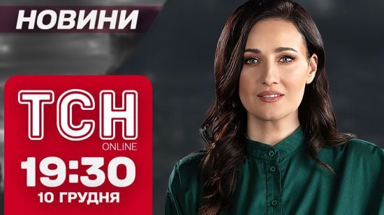 ТСН новини 19:30 10 грудня. Подробиці удару по Запоріжжю, гучне затримання вбивці і негода близько