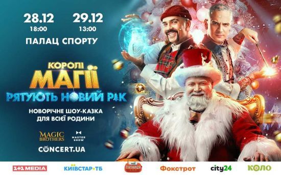 “Magic brothers” влаштують грандіозний перфоманс у столичному "Гулівері"