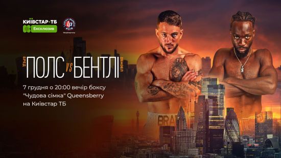 Чудова сімка від Queensberry: вечір англійського боксу на Київстар ТБ