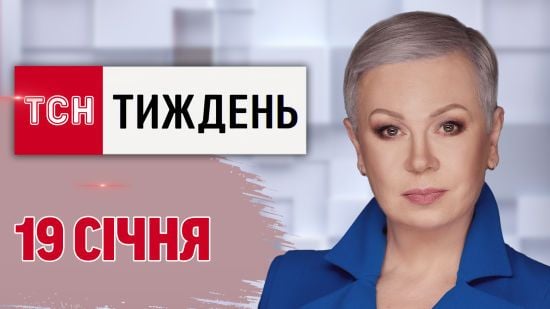 ТСН.Тиждень з Аллою Мазур 19 січня. Інтерв'ю Сирського