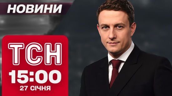 ТСН новини 15:00 27 січня. Скандальні вибори в Білорусі та моторошні історії Голокосту!