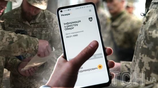 У застосунку Резерв+ можуть бути недоступні військові документи: причина