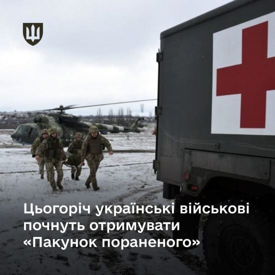 "Пакунок пораненого" для військовослужбовців: що він міститиме