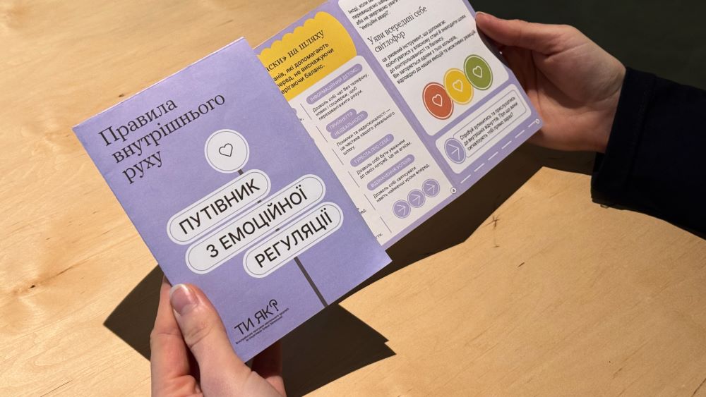 “Правила внутрішнього руху” – станьте водієм на своєму власному шляху