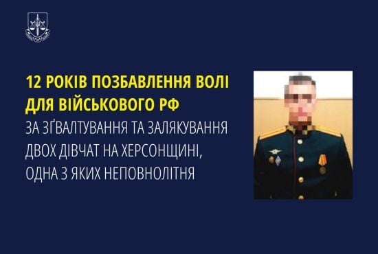 Ґвалтував дівчат на Херсонщині: лейтенанту ФСБ заочно винесли вирок