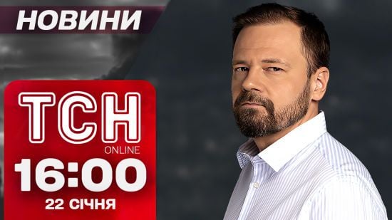 Новини ТСН 16:00 22 січня. Запобіжка головному психіатру ЗСУ і підозрюваному у знущанні з дитини