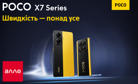 Швидкість – понад усе: інноваційні POCO X7 та POCO X7 Pro вже доступні в Алло