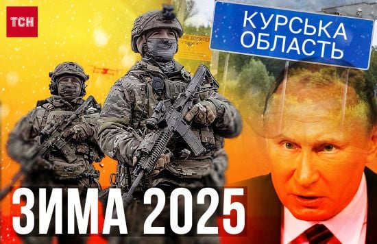 Якою війна буде у січні-лютому 2025: чи запалає після Курщини Брянщина і що далі робитиме Путін