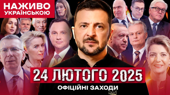Саміт "Підтримуй Україну" у Києві: онлайн-трансляція
