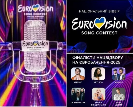 Нацвідбір на "Євробачення-2025": де та коли дивитися, прогнози букмекерів та як голосувати