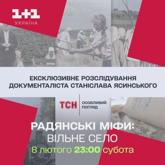 На "1+1 Україна" покажуть документальний фільм "Вільне село"