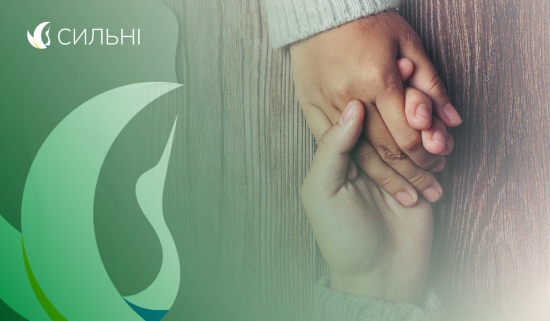 Що робити після зґвалтування: покрокова інструкція від фонду «Сильні»